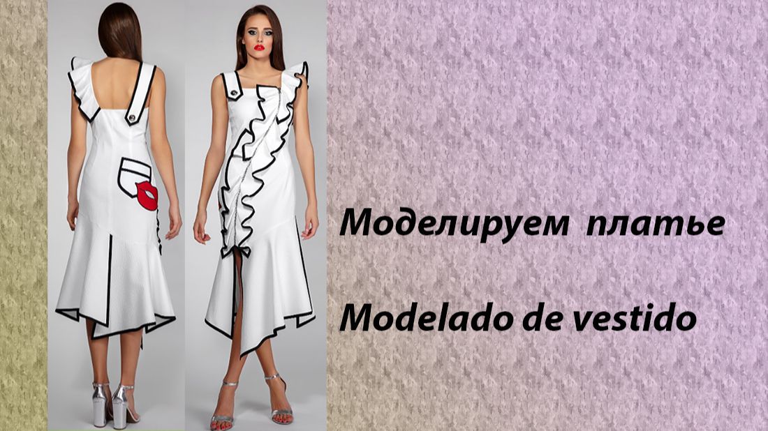 моделируем платье смотреть онлайн