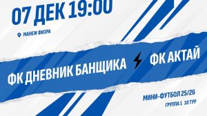 ФК Дневник банщика - ФК Актай