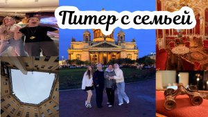 Влог из Питера / поездка семьей / пробую crumbl cookies / проводим время с сестрой