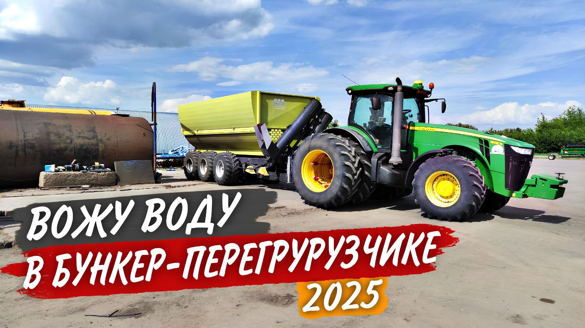 На ремонте весело: движения с ДТ-75, купание перегрузчика Fliegl, МТЗ-82 таскает тележки с жатками смотреть онлайн