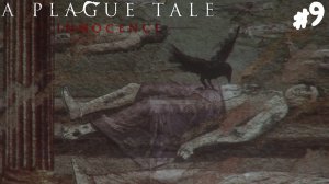 A Plague Tale: Innocence - Прохождение #9 Разгадка.