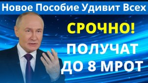 СРОЧНО! Новые правила единого пособия с 1 января 2026  8 минимальных зарплат
