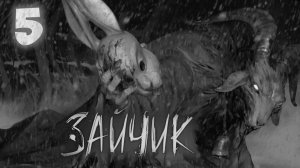 ЗАЙЧИК ФИНАЛ ЭТО КАНОН!!? ПОЛНОЕ ПРОХОЖДЕНИЕ #2