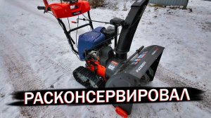 РАСКОНСЕРВИРОВАЛ СНЕГОУБОРЩИК, ЗАБРАЛ ВАЖНЫЕ ПОСЫЛКИ И ПОДКЛЮЧИЛ РАЦИЮ К СМАРТФОНУ