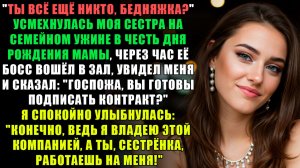 Сестра Назвала Меня НИЧТОЖЕСТВОМ, А Через Час Узнала, Что Я Её Босс. l ИСТОРИИ ИЗ ЖИЗНИ