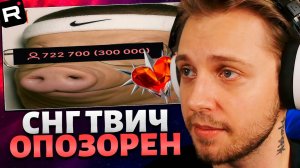 СТИНТ СМОТРИТ: РУССКИЙ TWITCH ОПОЗОРЕН НАВСЕГДА