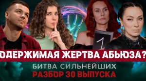 🤍 БЕСОВЩИНА! РАЗБОР: Экстрасенсы Битва Сильнейших 2 сезон 30 выпуск. Мурари