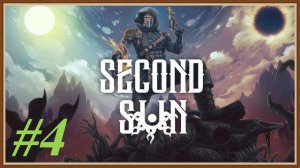 Second Sun прохождение #4