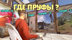 Показал читеру пруфы его преступлений!