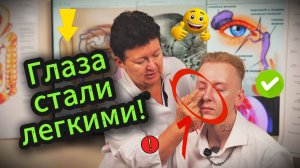 Глаза стали легкими и ничего не болит. Реакция пациента на 2-минутный массаж век