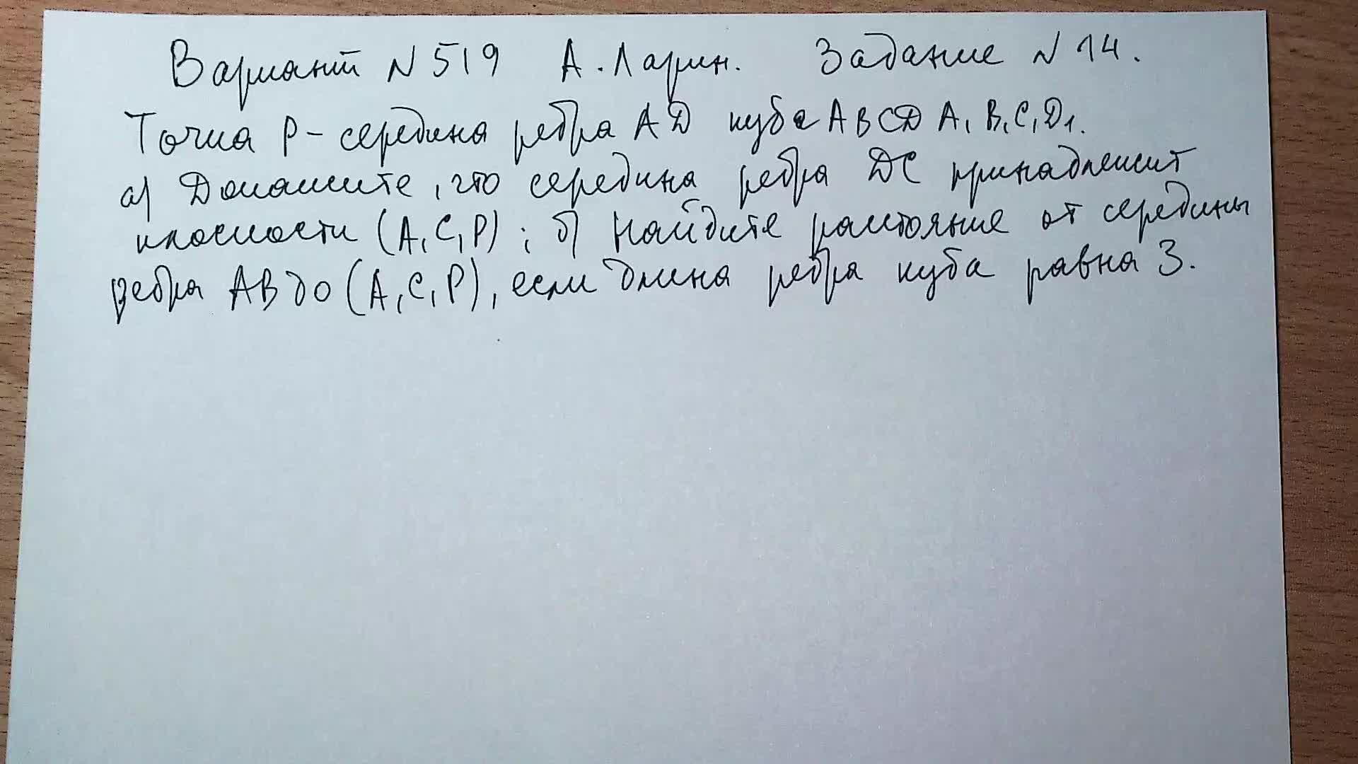 Вариант №519 А. Ларин. Задание №14. Стереометрическая задача.