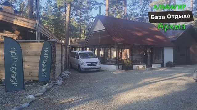 Архыз  дорого богато