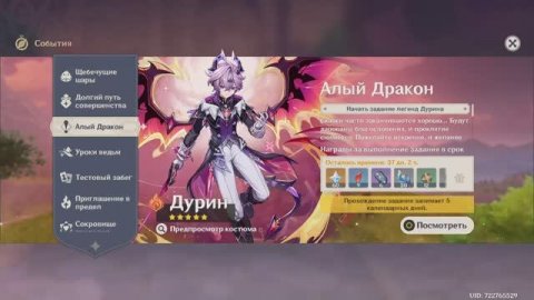 Задание Легенд Дурина в Геншин Импакт