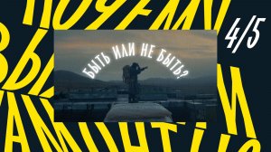 Почему вымерли мамонты? Четвёртая серия