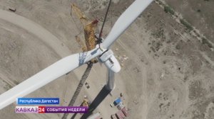 В Дагестане ввели в эксплуатацию первую очередь Новолакской ВЭС