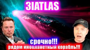 СРОЧНО ОСТАЛОСЬ ВРЕМЯНИ МАЛО  корабль стал менятся НЛО МЕНЯЕТ ТРАЕКТОРИЮ !!!!