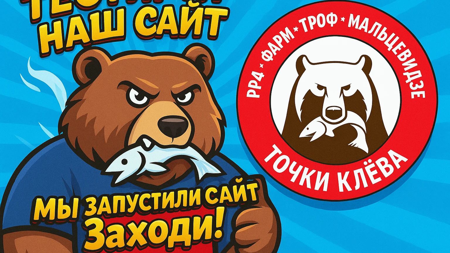 Лучший сайт для игроков РР4 - Фарм. Троф. Мальцевидзе.