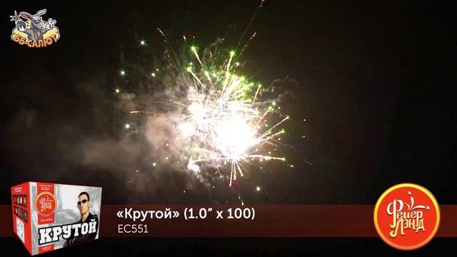 Фейерверк ЕС551 Крутой (1" х 100)