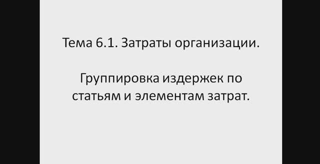 Экономика отрасли 521 гр. 11.12. Лекция 14