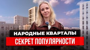 ЖК «Народные кварталы» в Краснодаре: стоит ли покупать сейчас до изменений по семейной ипотеке?