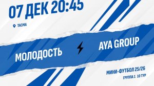 Молодость - Aya Group