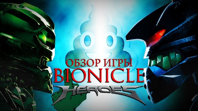 (Demon Clash) Bionicle Heroes [ТРЭШ ОБЗОР игры]