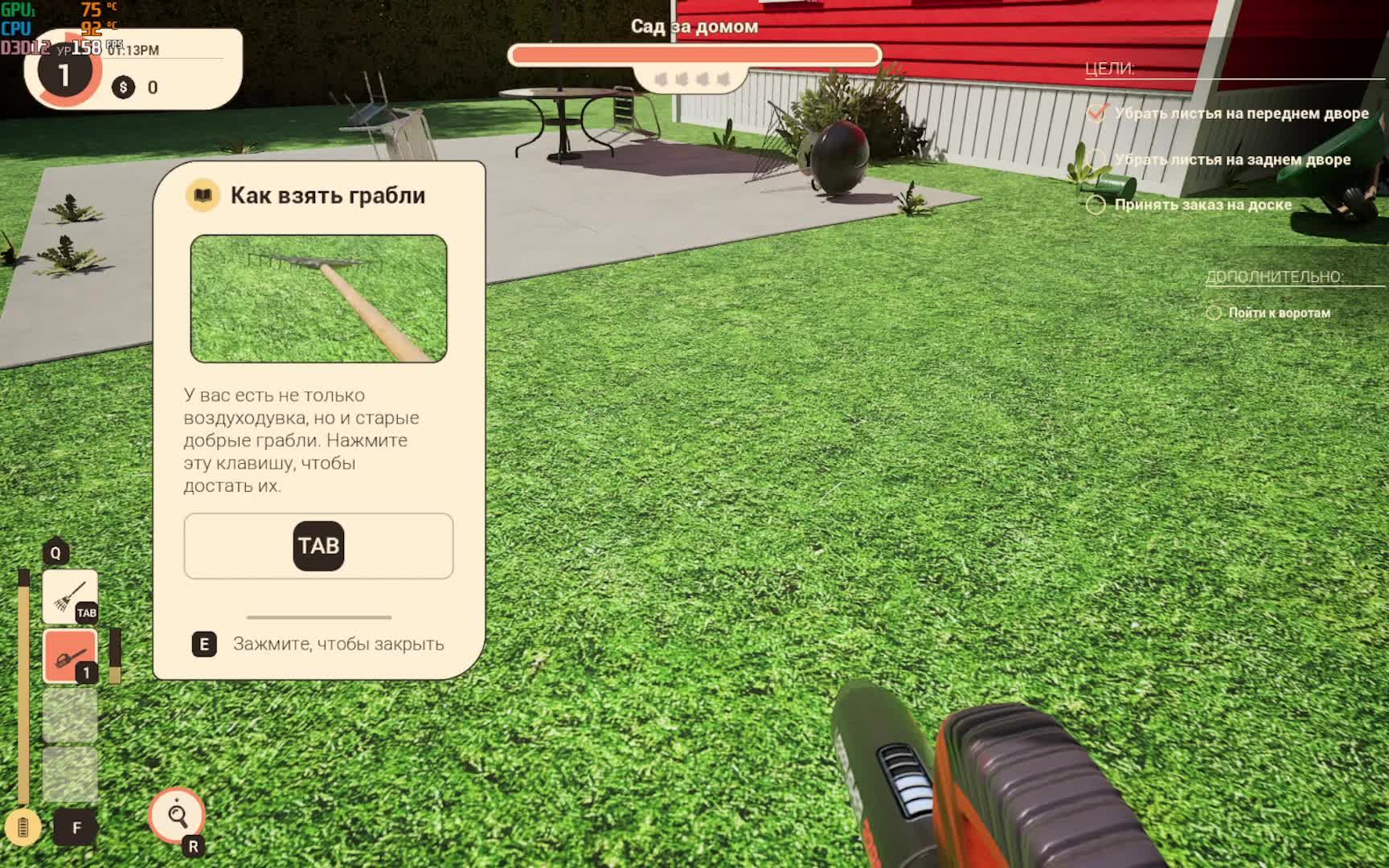 УБИРАЮ ЛИСТЬЯ - ТЕСТ СТРИМА