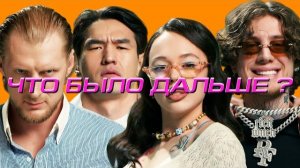 INSTASAMKA x MONEYKEN x Александр Волков | ЧТО БЫЛО ДАЛЬШЕ?