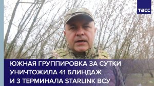 Южная группировка за сутки уничтожила 41 блиндаж и 3 терминала Starlink ВСУ