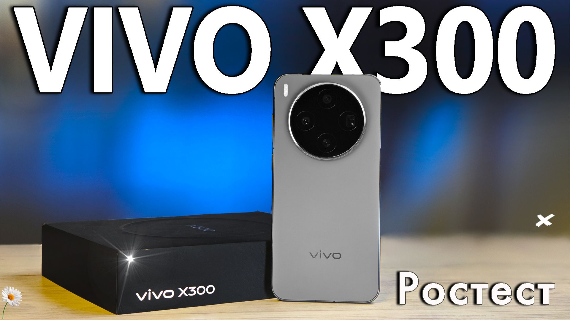 VIVO X300 💥 Лучший компактный смартфон в 2025 году? Обзор от реального пользователя