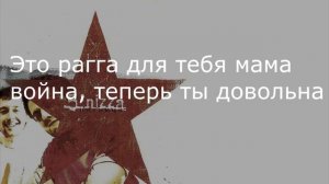 5'Hizza -Я Солдат (l'm a soldier) Russian lyric video