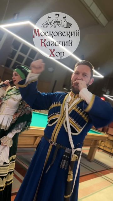 Спели в доме русского бильярда🔥