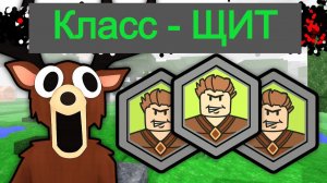 Класс БРУТА в игре 99 ночей в лесу в РОБЛОКС!