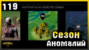 Сезон аномалий и Крутая модификация | Новичок Ласт Дей #119 | Last Day on Earth: Survival