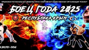 Кэмпо ММА. Боец года. Часть 2. Второй день