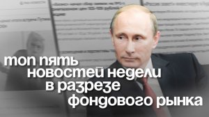 ТОП 5 НОВОСТЕЙ ЭТОЙ НЕДЕЛИ | BITHOVEN