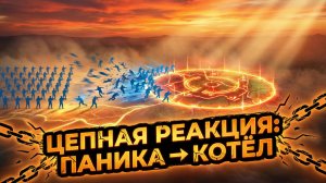 ⚠️ Стас Крапивник | Начало конца: Дух сломлен, войска охватывает паника. Идет формировании «котла»