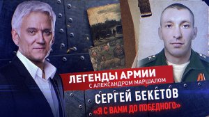 Сергей Бекетов