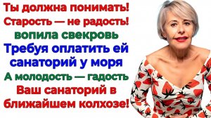Свекровь требовала санаторий! А поехала с чемоданом в колхоз! | Истории Из Жизни | Реальная История