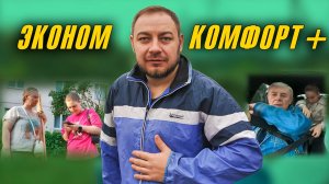 Ситуация в такси в тарифе эконом и комфорт+