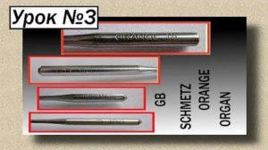 003 Как распознать фирменные швейные иглы для домашних швейных машин