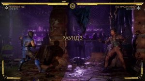 Игра Mortal Kombat 11 - САБ-ЗИРО - ШАН ЦЗУН реванш