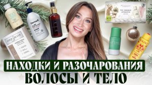 Находки и не только ⭐️ Волосы и тело