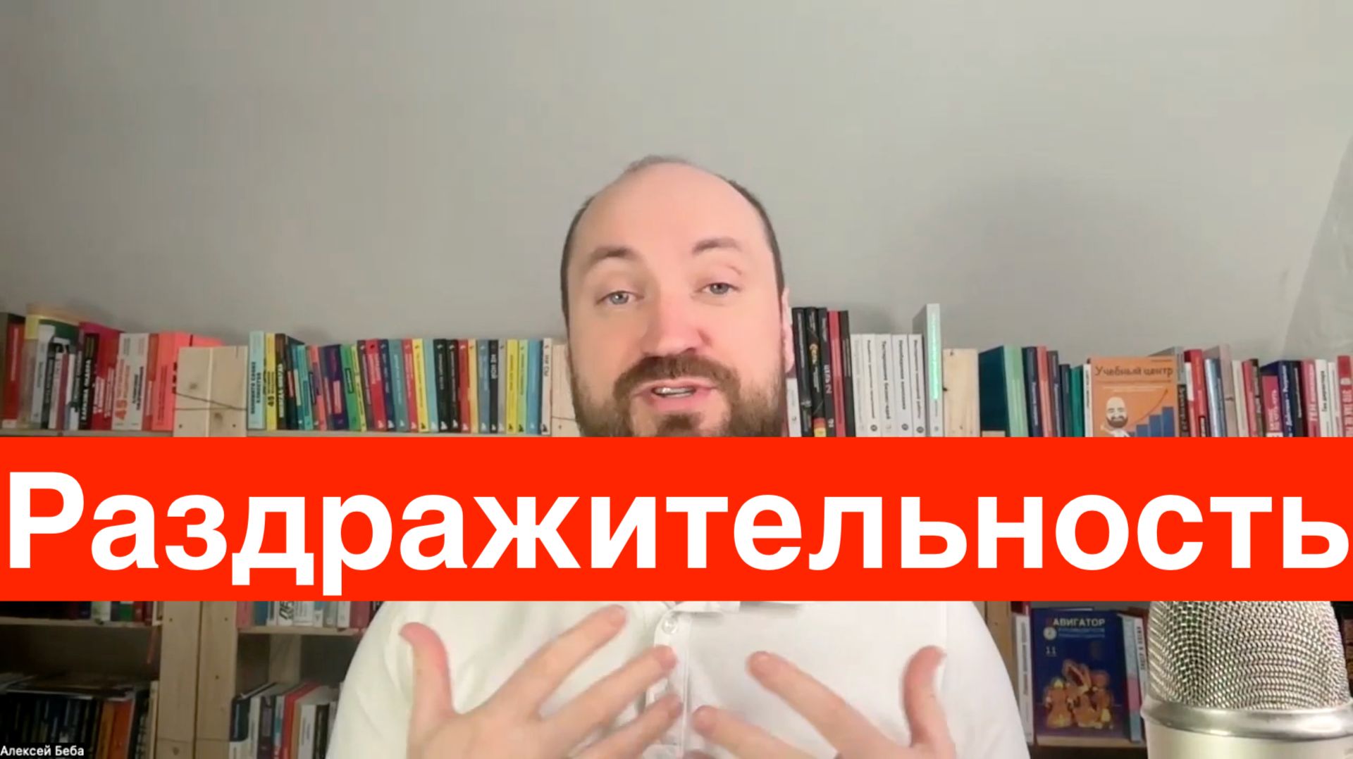 Как убрать раздражительность?