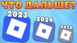 😨ЧТО БУДЕТ ДАЛЬШЕ С РОБЛОКСОМ В РОССИИ? РАЗБЛОКИРОВКА ИЛИ БАН НАВСЕГДА?