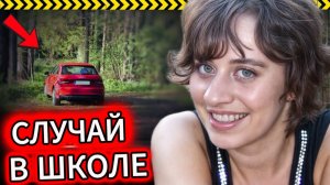 УЧИТЕЛЬ-МАНЬЯК?! 😱 НИКТО НЕ ОЖИДАЛ, что Монстр прятался в ШКОЛЕ! ШОКИРУЮЩИЙ СЛУЧАЙ!