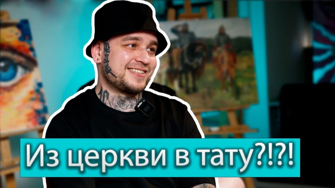 Священнослужитель с тату на лице