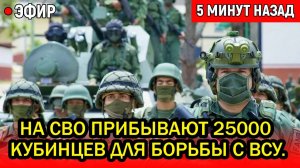 25 тысяч кубинцев подписали контракты с РФ. Что задумал Путина на 10 декабря с Одессой?