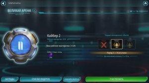 SWGOH ВЕЛИКАЯ АРЕНА 3х3 - Кайбер II (Сезон 73 / Этап 1 / Раунд 2)