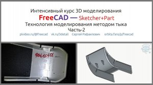 FreeCAD. Моделирование детали похожей на заглушку. Часть 2